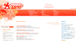 Desktop Screenshot of dzietki.by